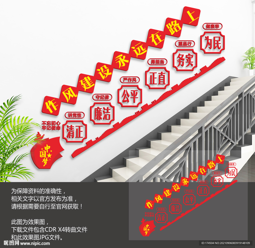 廉政作风建设楼梯文化墙