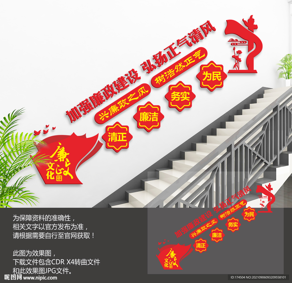 廉政楼梯