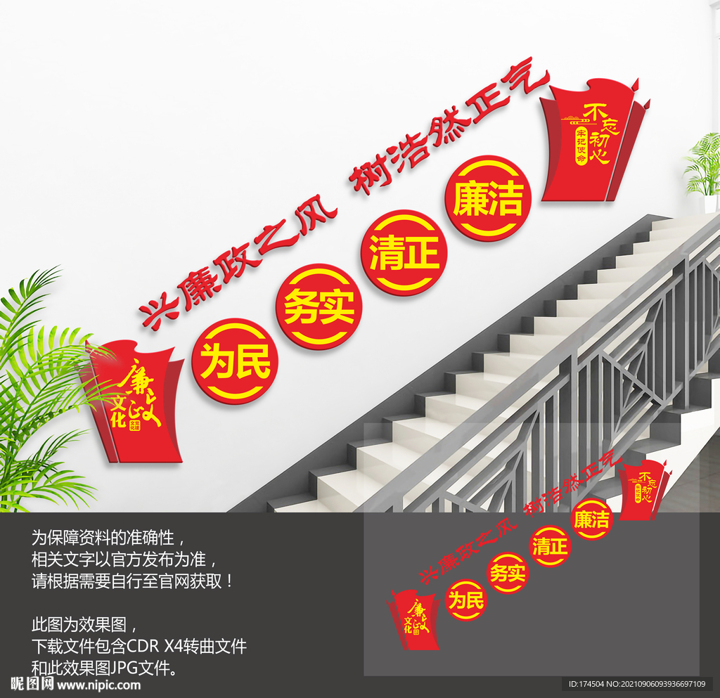 党建廉政楼梯文化墙