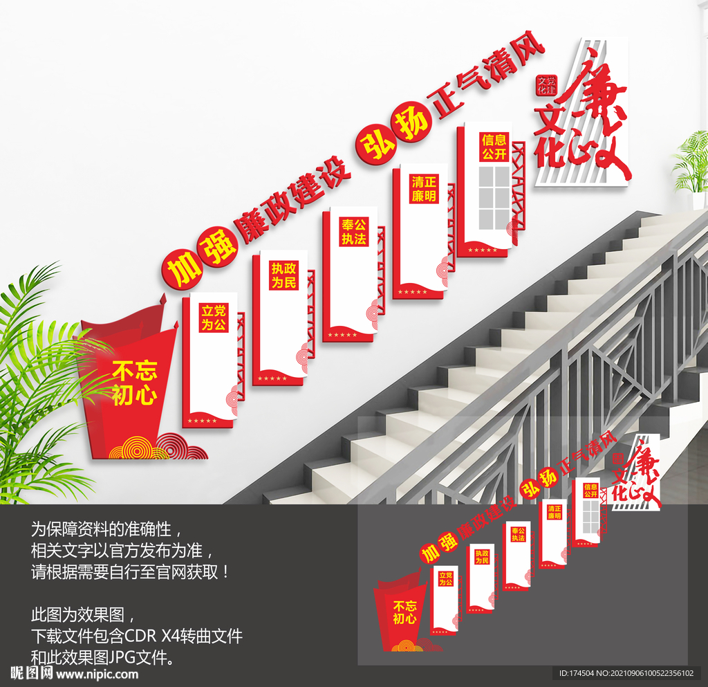 党建廉政楼梯文化墙