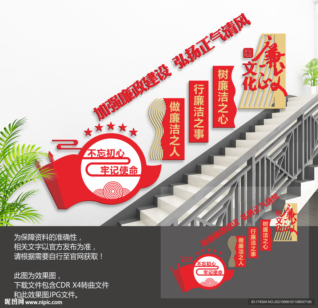 党建廉政楼梯文化墙