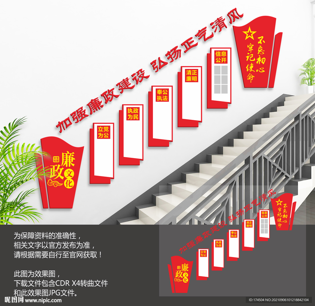 党建廉政楼梯文化墙