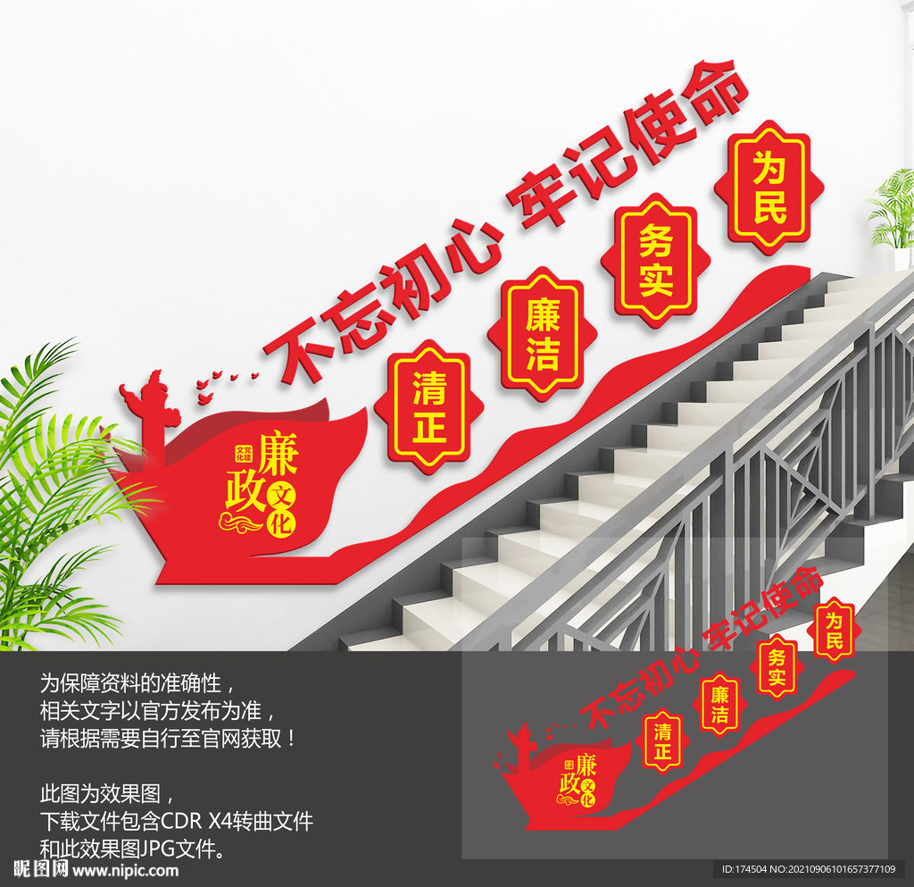 党建廉政楼梯文化墙