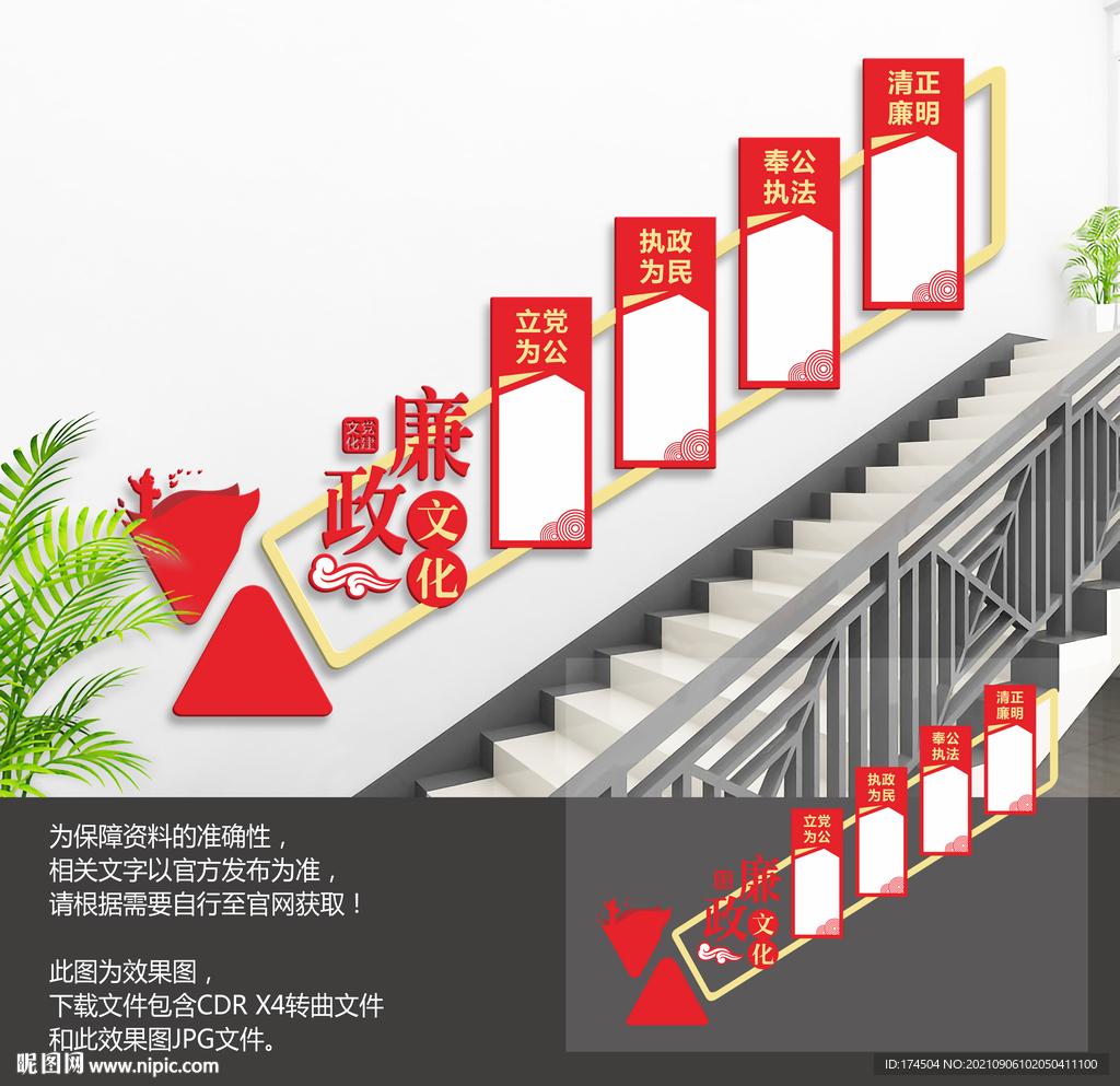 廉政楼梯文化墙