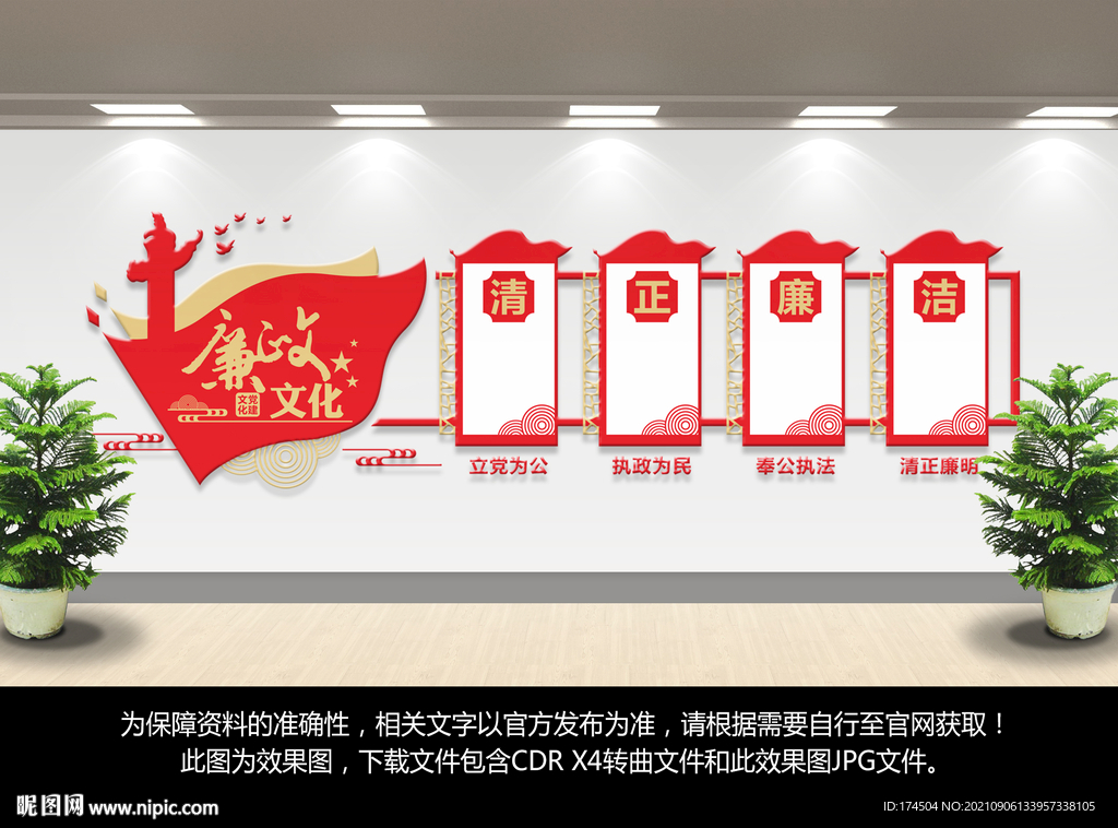 党建廉政文化墙