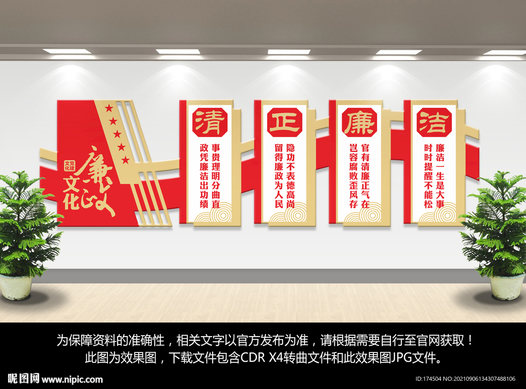 党建廉政文化墙