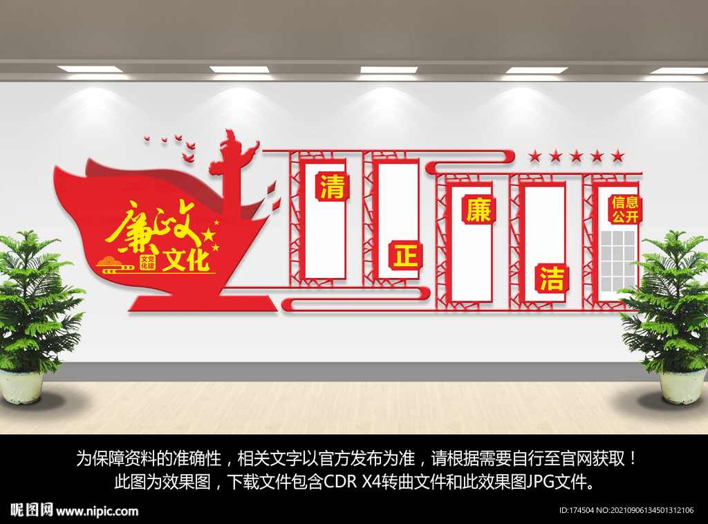 党建廉政文化墙