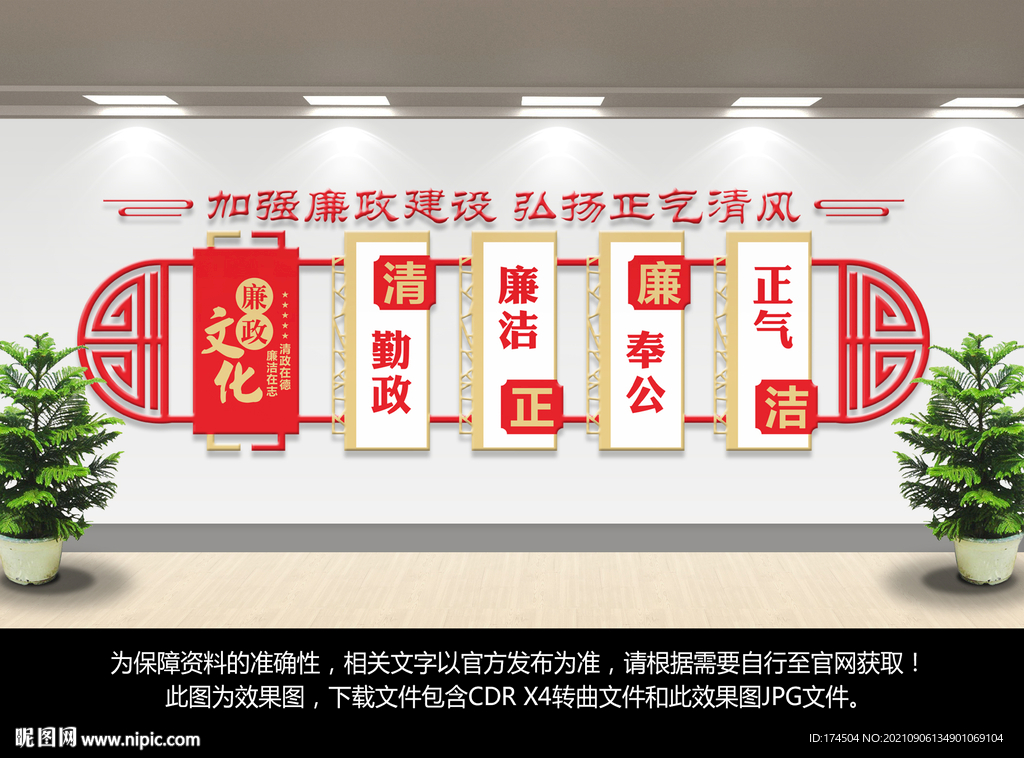 党建廉政文化墙
