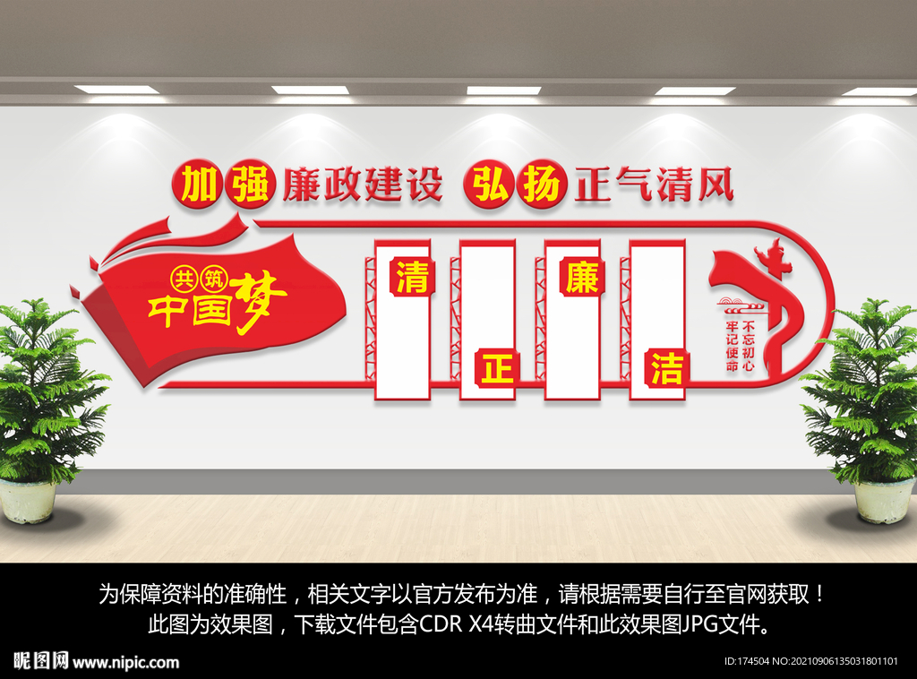党建廉政文化墙