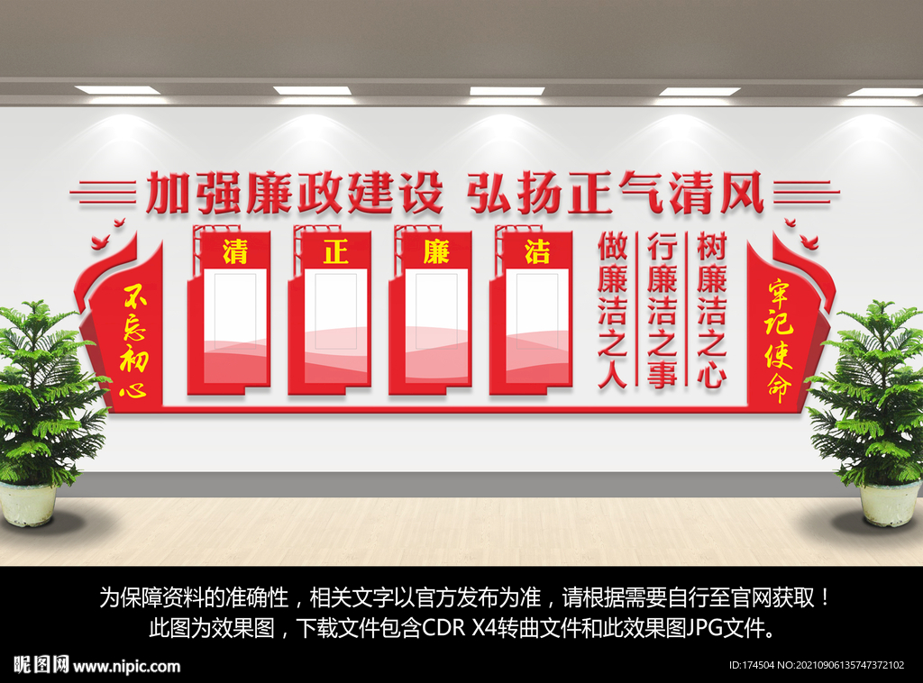 党建廉政文化墙