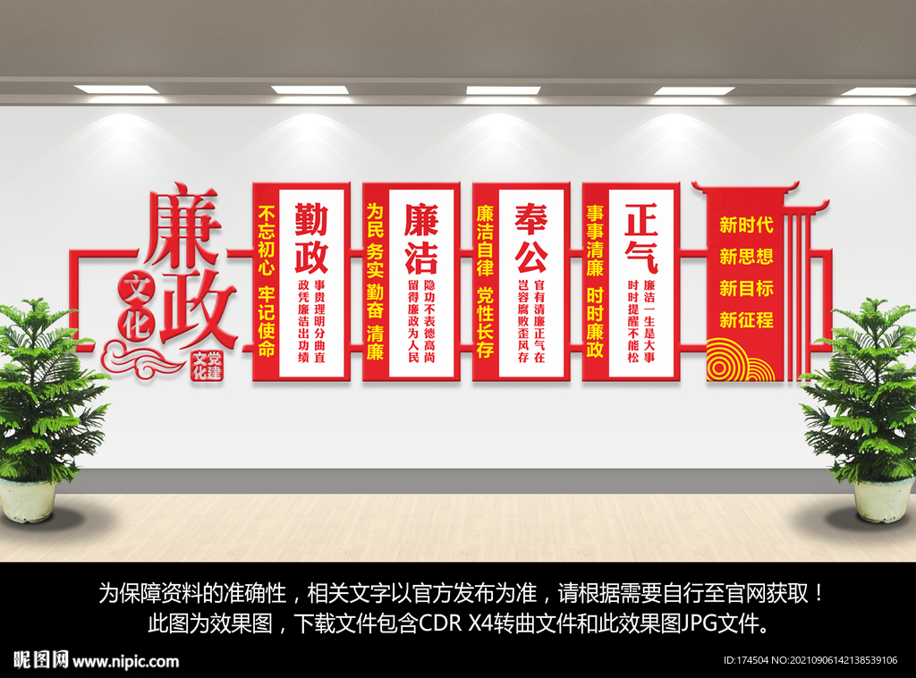 廉政文化墙