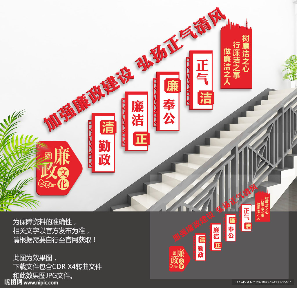 党建廉政楼梯文化墙