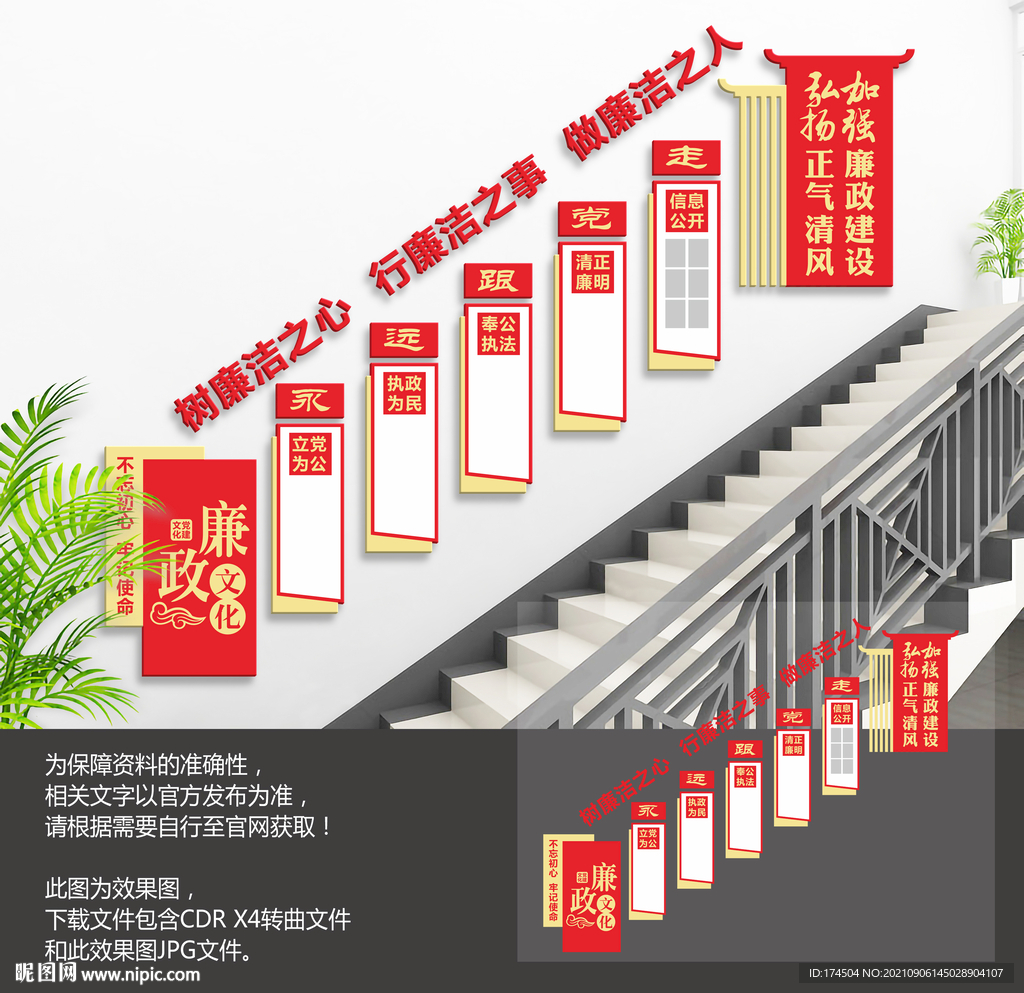 党建廉政楼梯文化墙