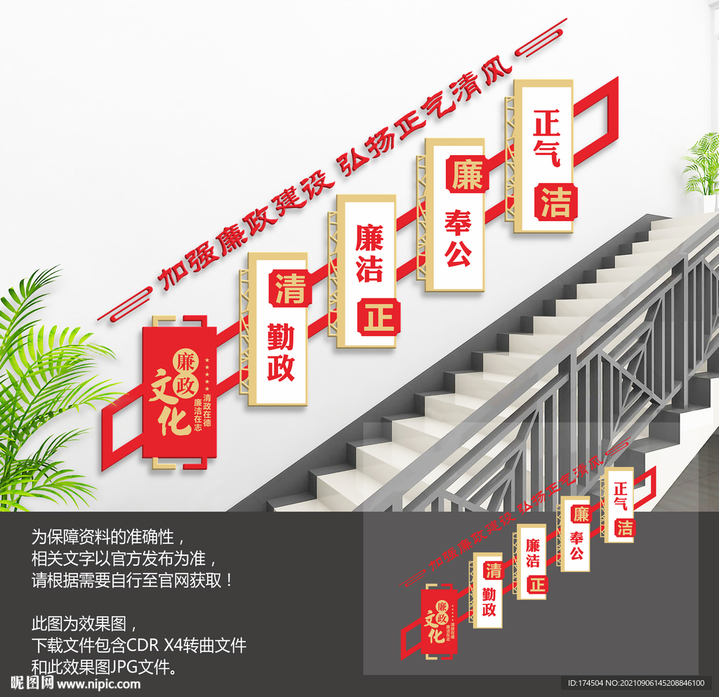 党建廉政楼梯文化墙