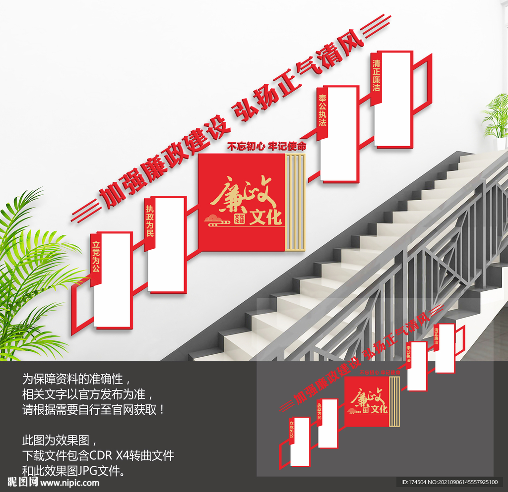 党建廉政楼梯文化墙