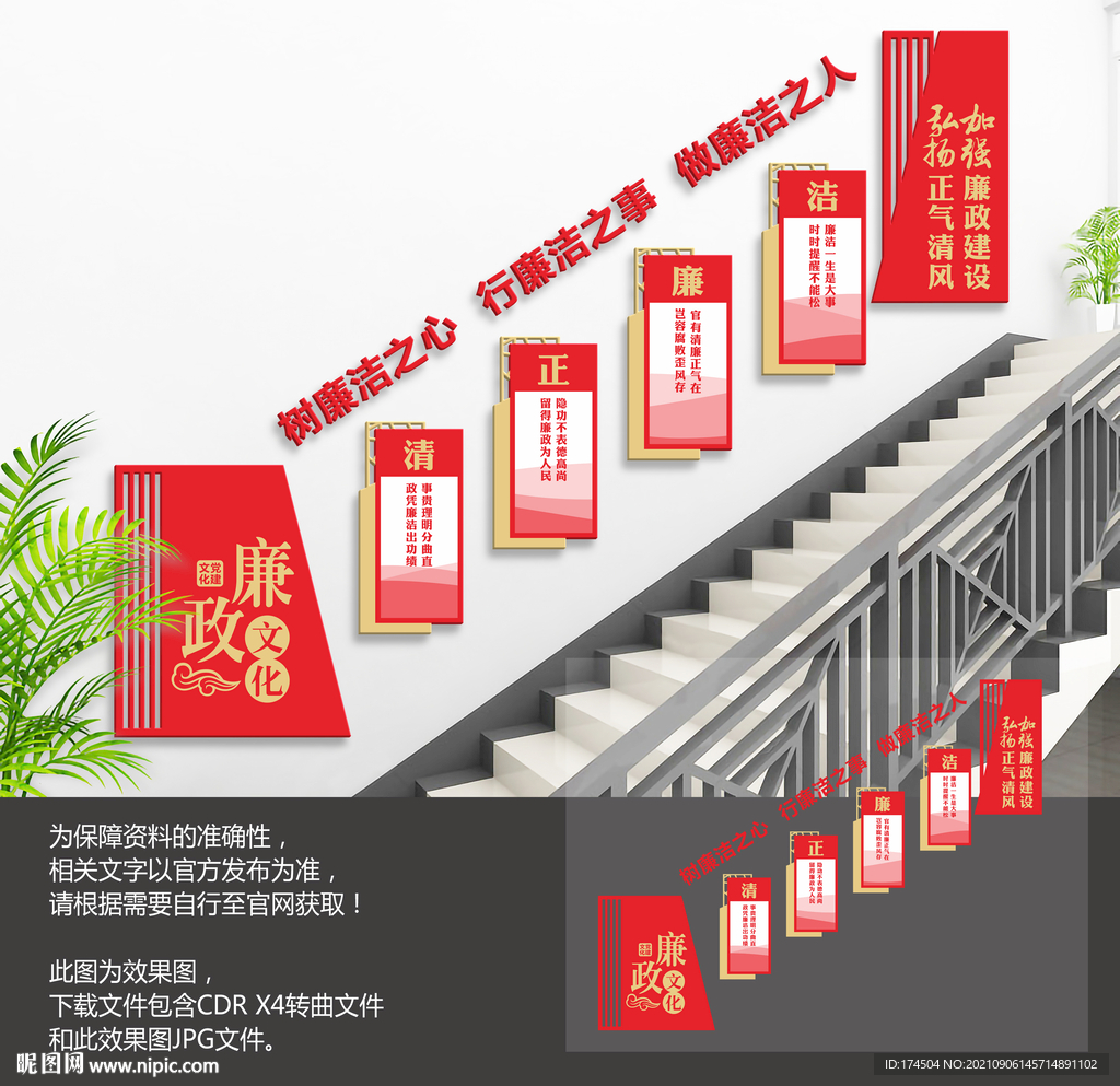 党建廉政楼梯文化墙