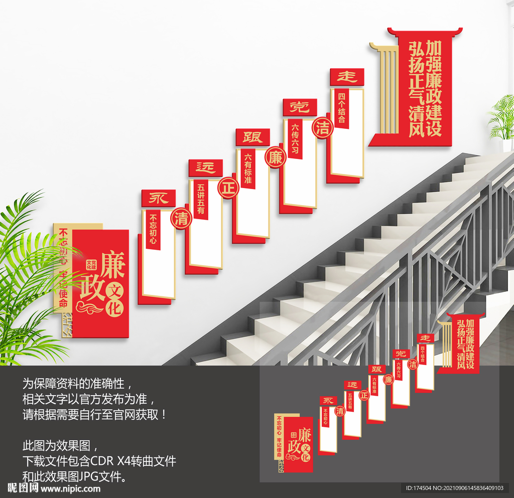 廉政楼梯文化墙