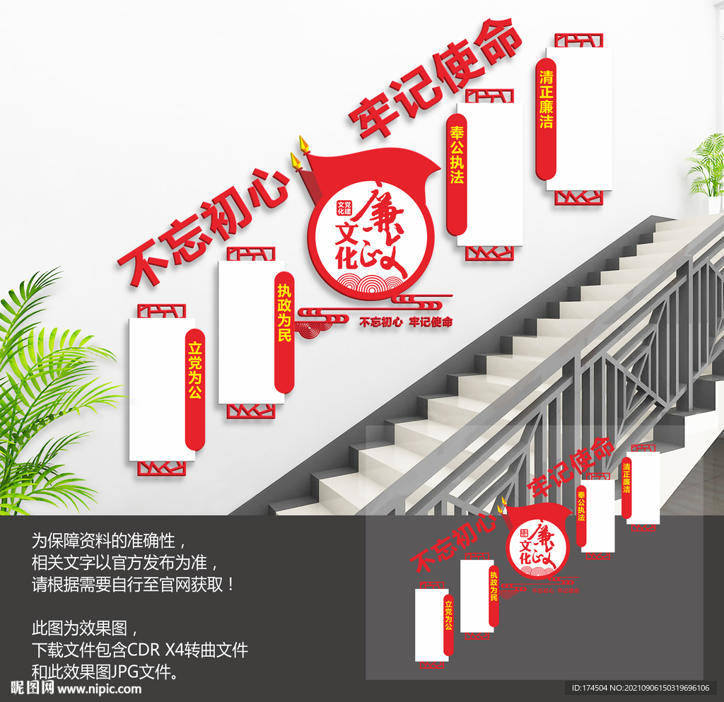 廉政楼梯文化墙