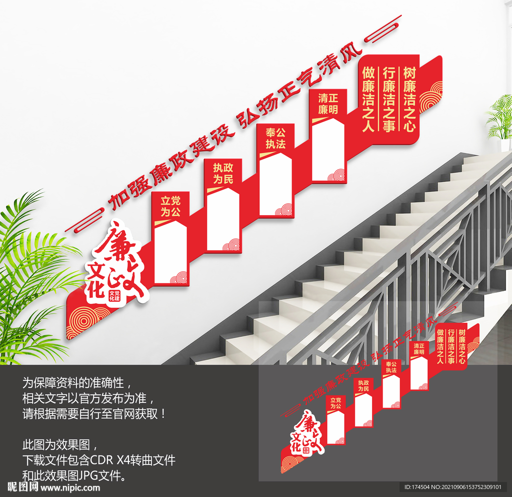 党建廉政楼梯文化墙