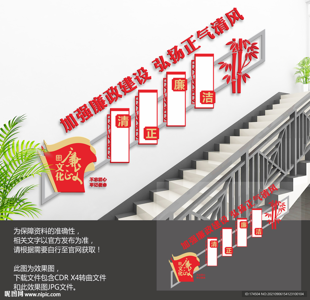 廉政楼梯文化墙