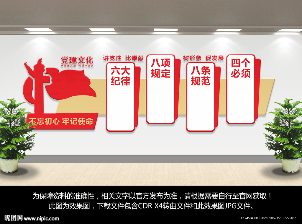 党建文化背景墙