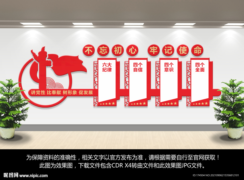 党建文化墙形象墙