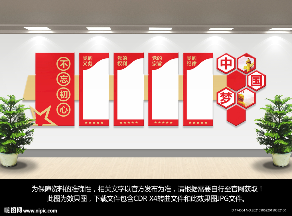 党建文化墙模板