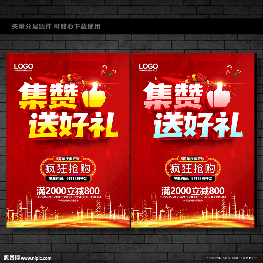 集赞赢好礼 