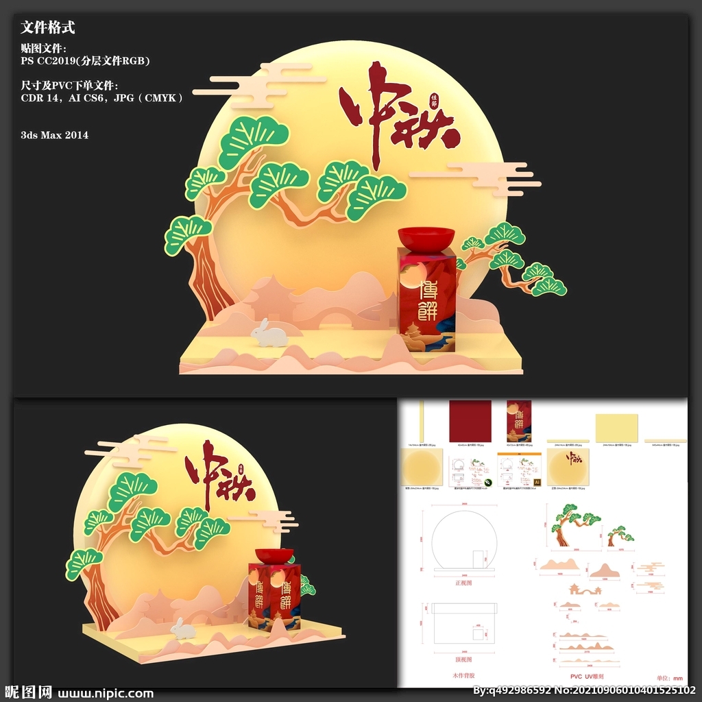 中秋博饼美陈