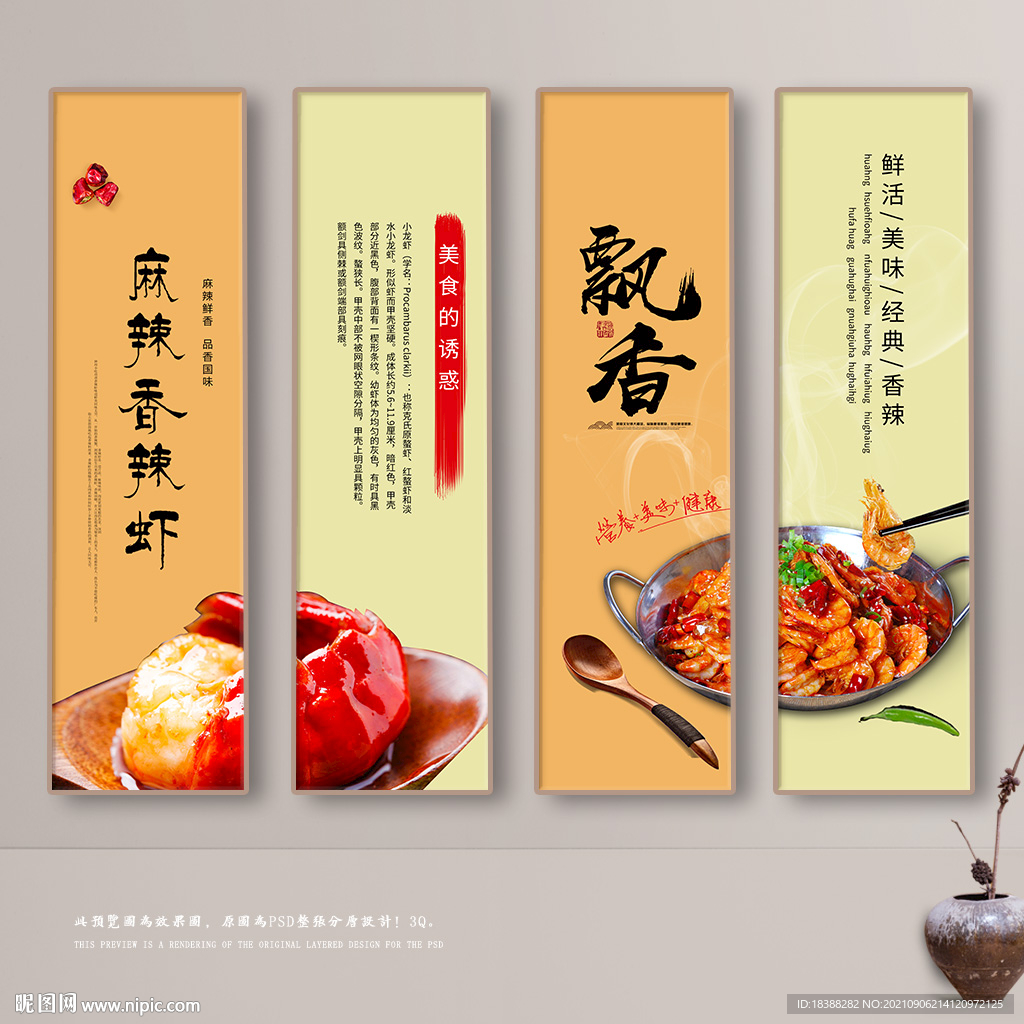 香辣虾