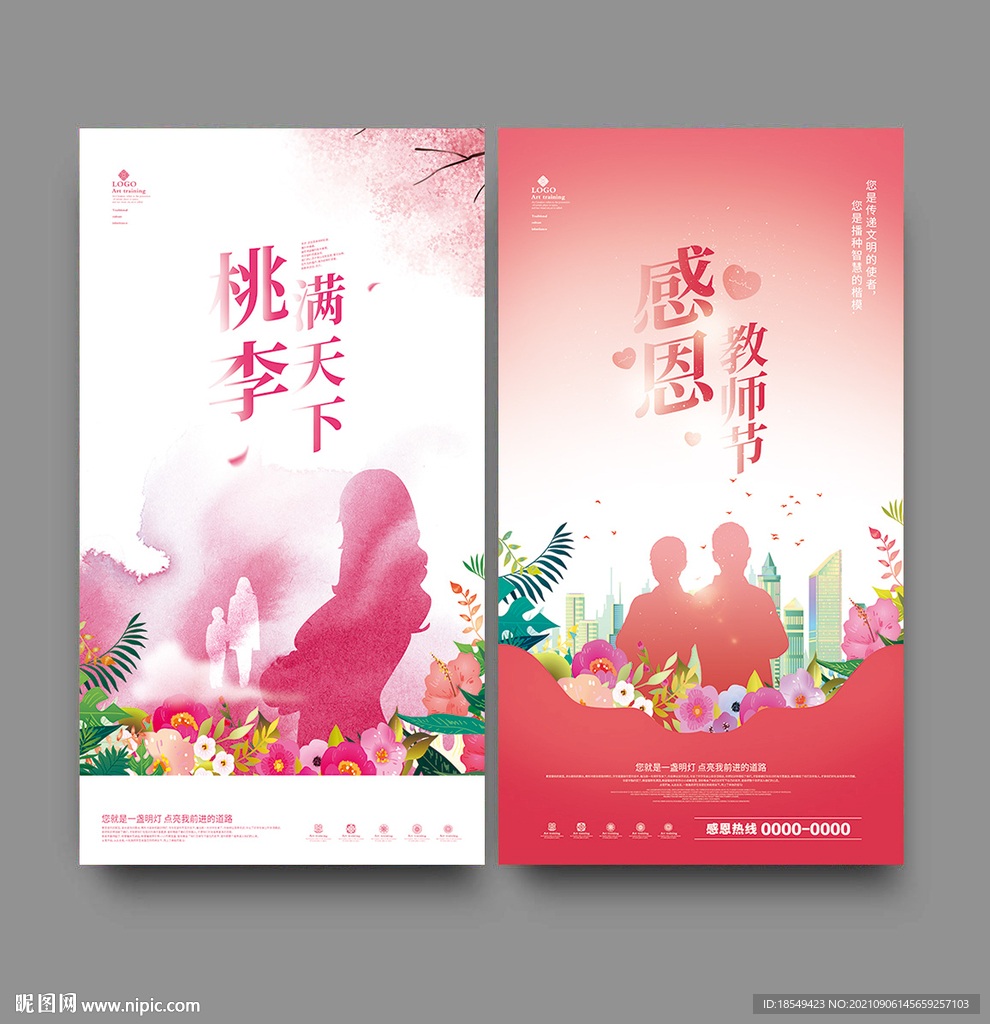 教师节海报