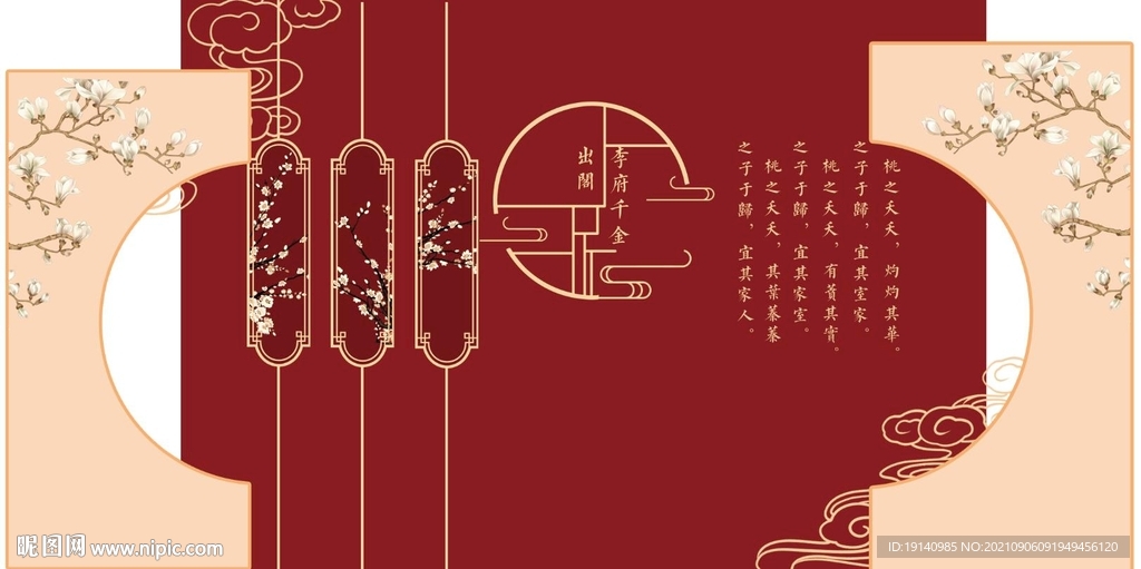 香槟红色婚礼迎宾区打印源文件