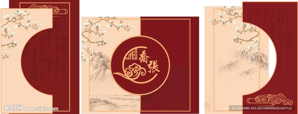 香槟红色婚礼主舞台打印源文件
