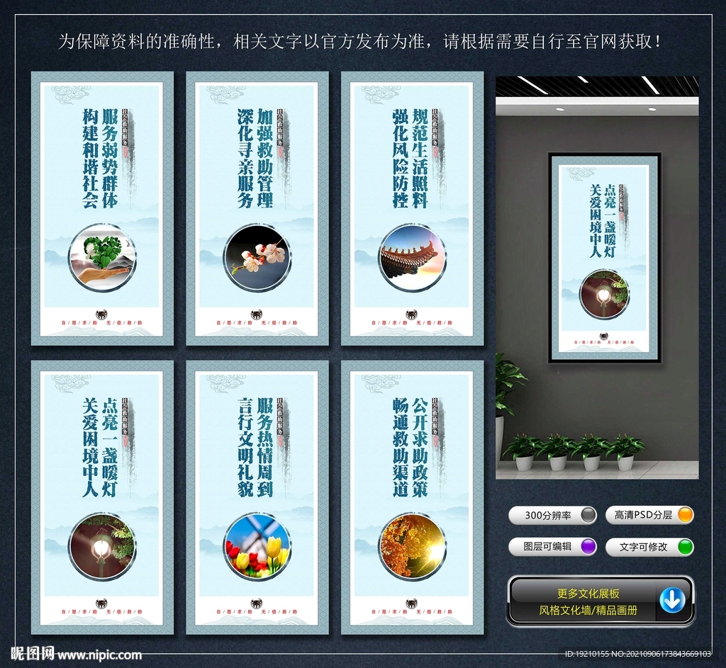 救助站文化墙