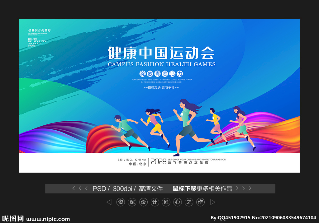 运动会