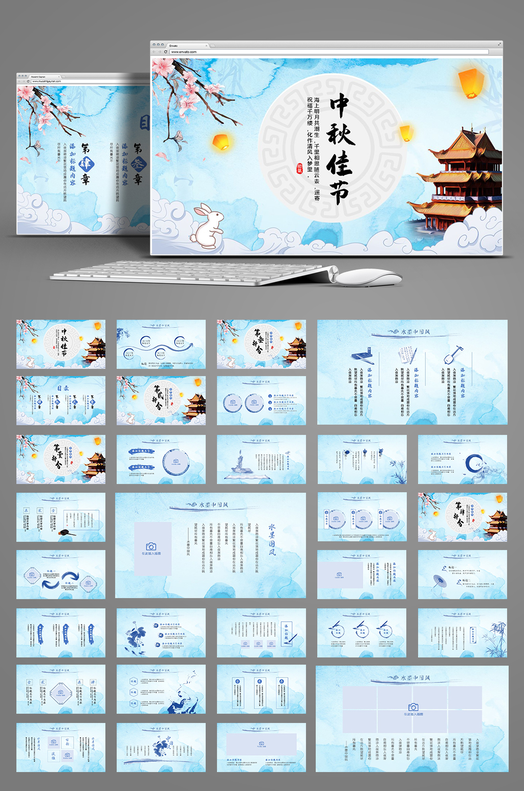 中国风中秋节PPT模板