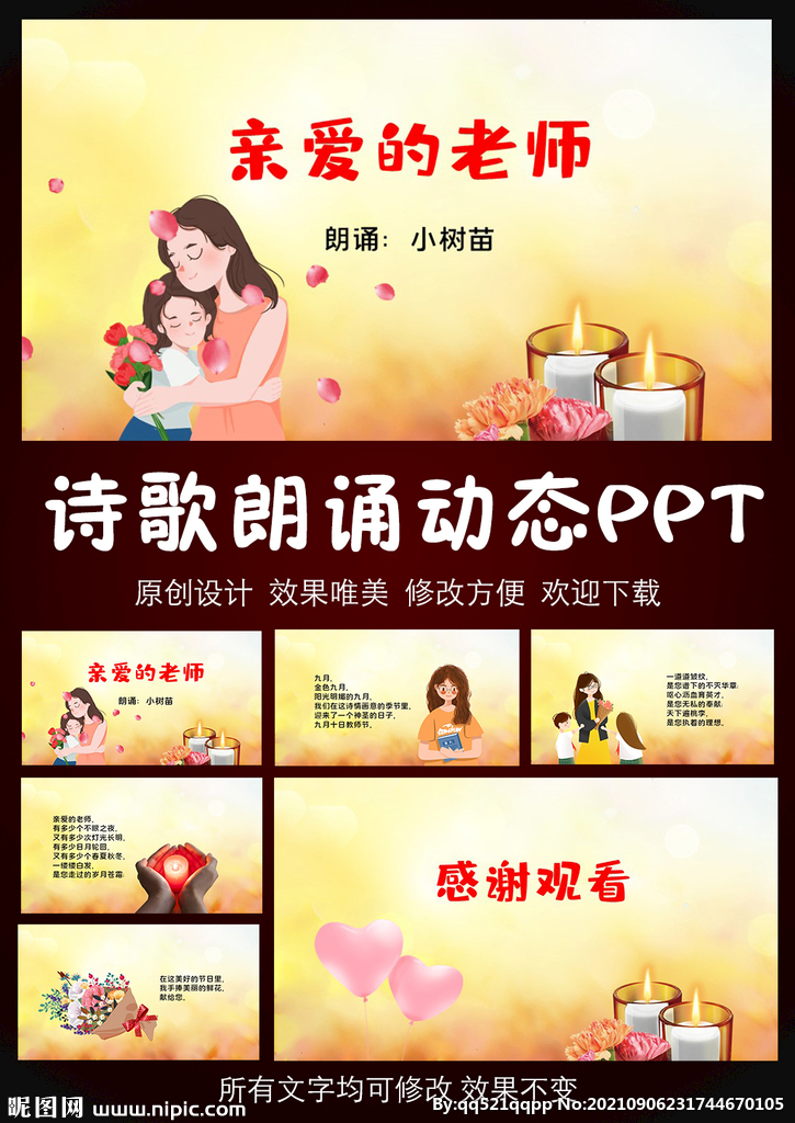亲爱的老师诗歌朗诵PPT