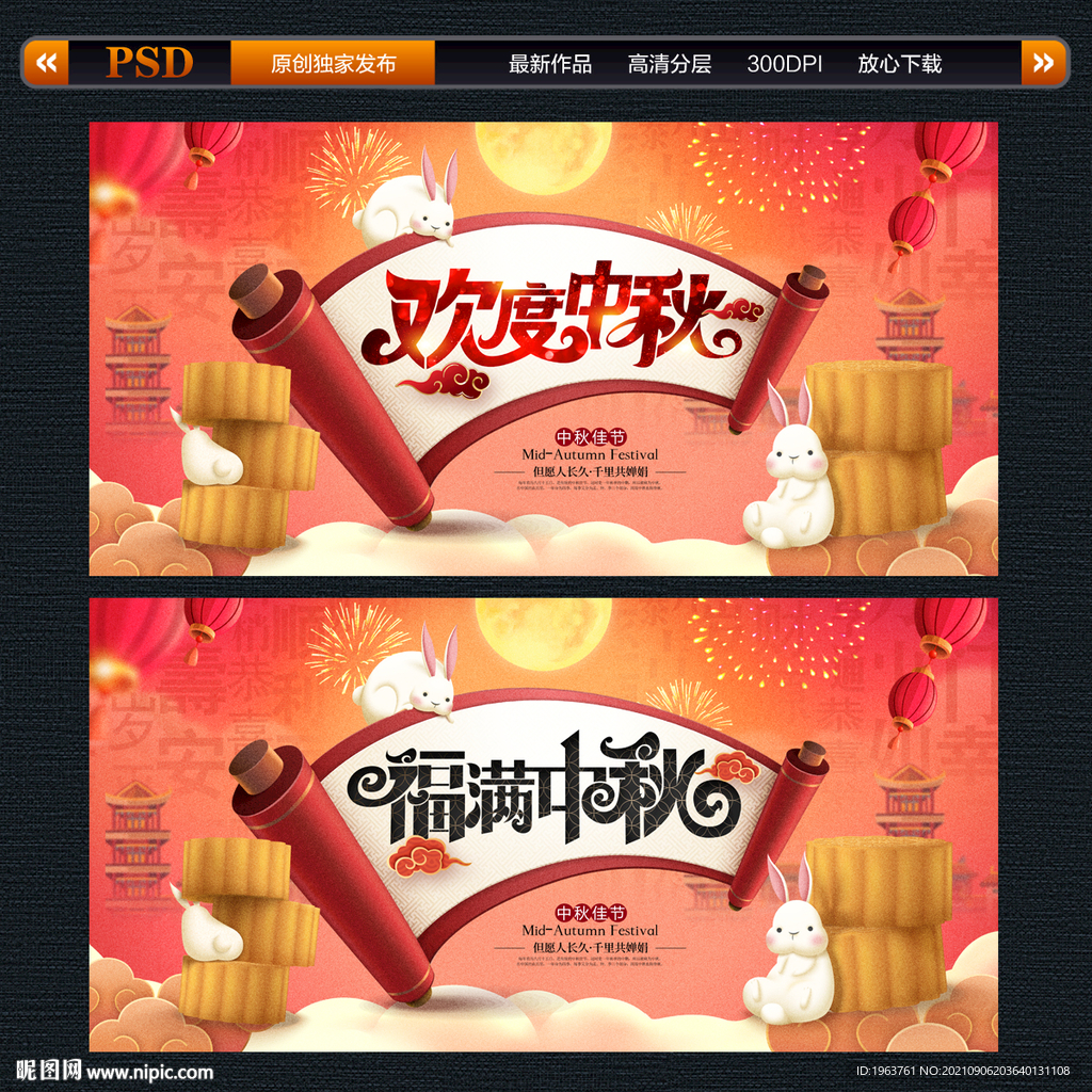 中秋