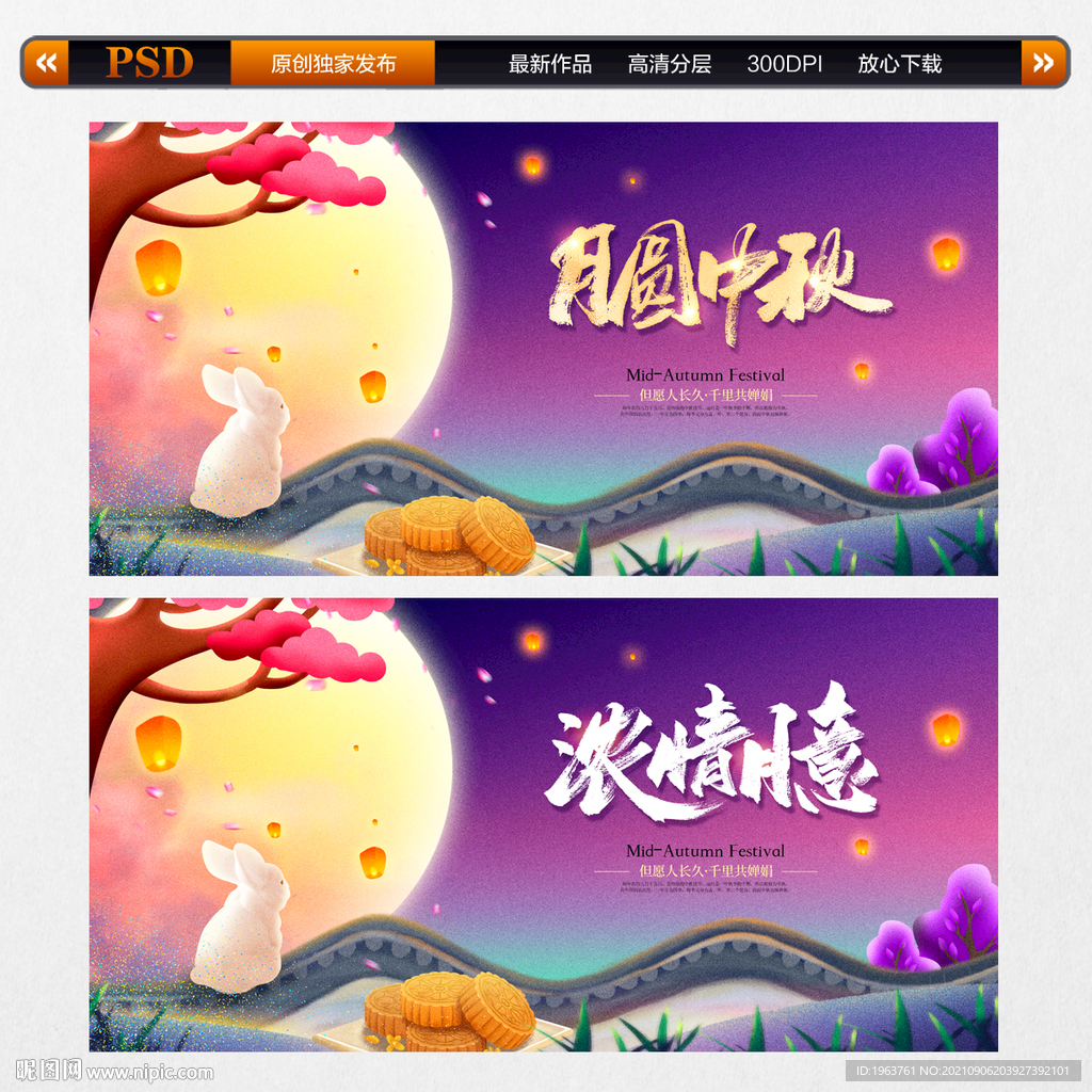 中秋节