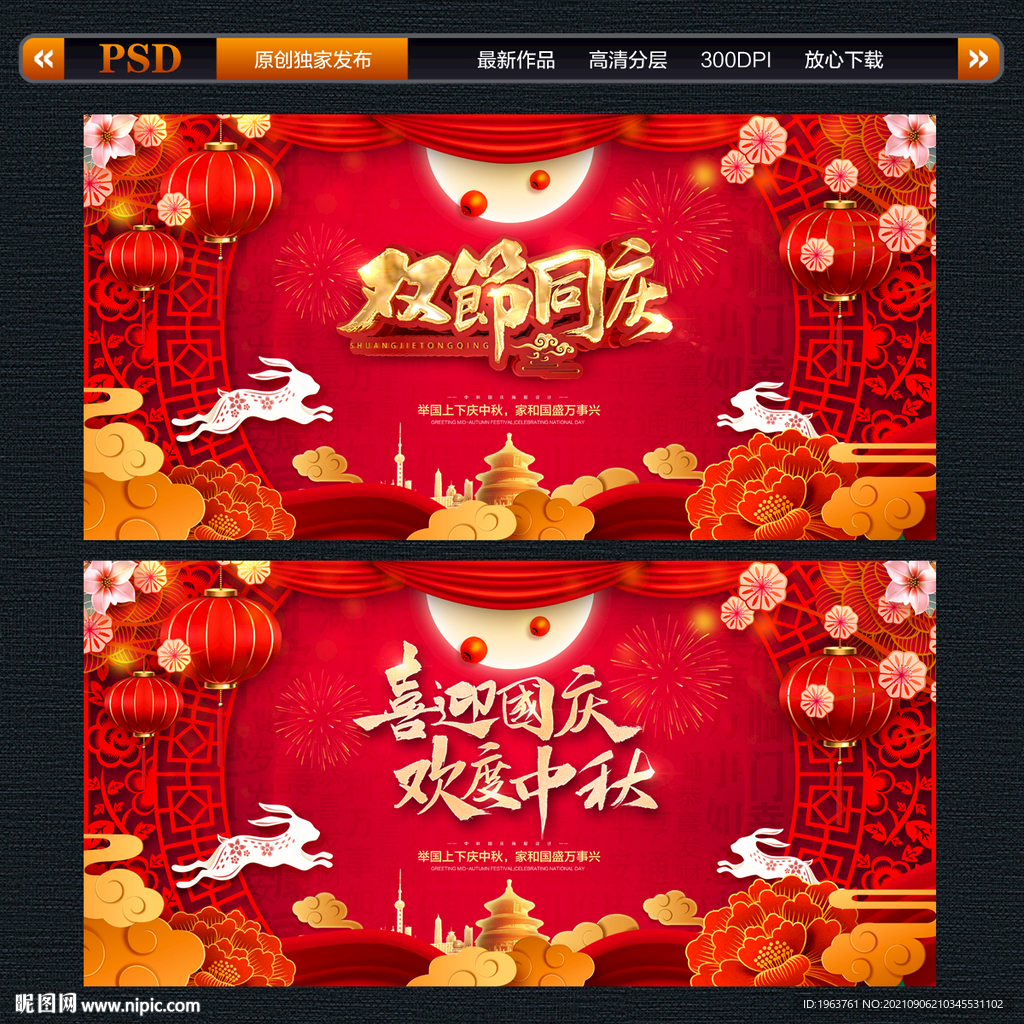 中秋国庆展板背景