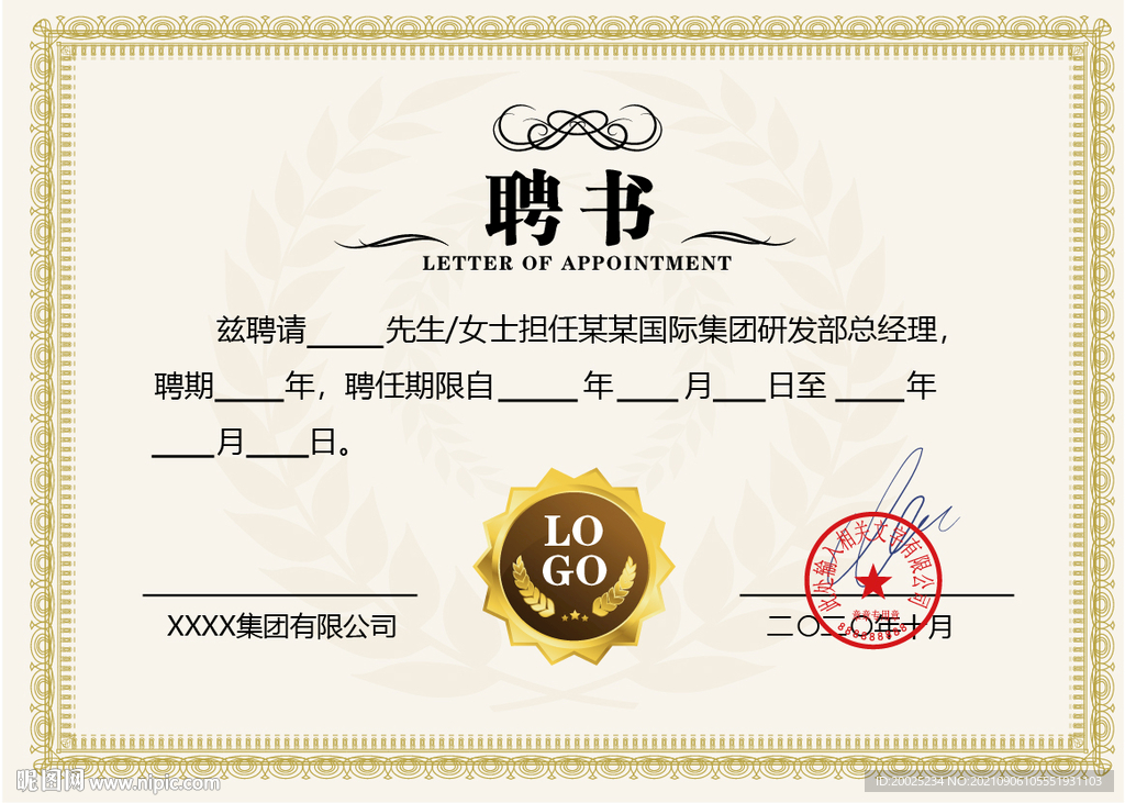 简约聘书