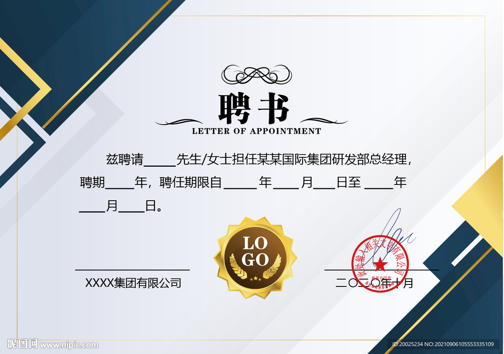 简约聘书