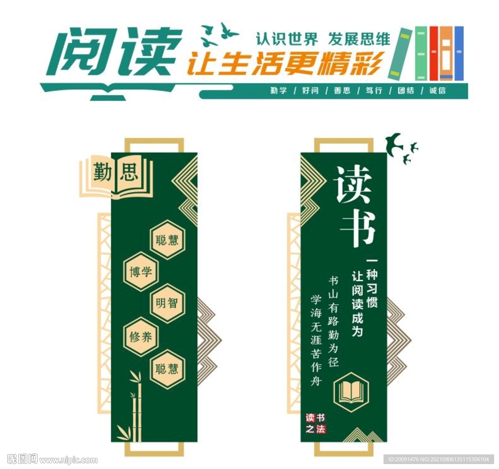 阅读文化墙