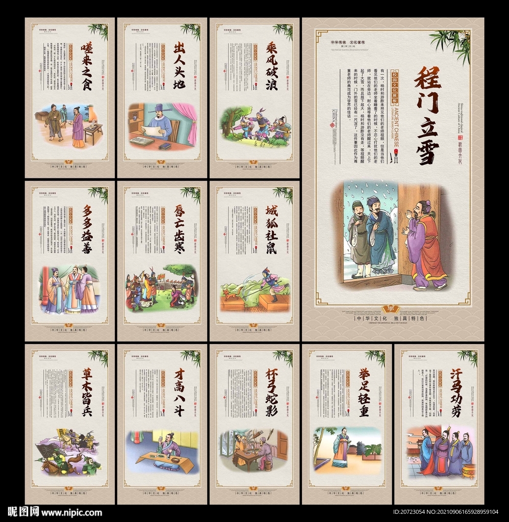 成语故事