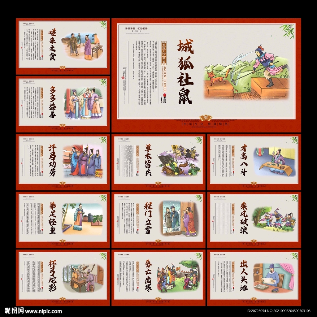 成语文化
