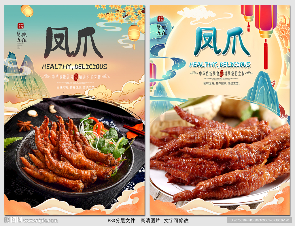 凤爪