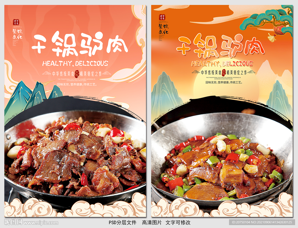 干锅驴肉