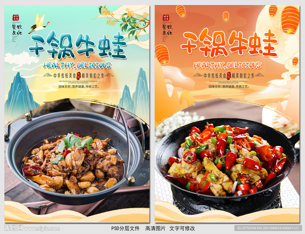 干锅牛蛙