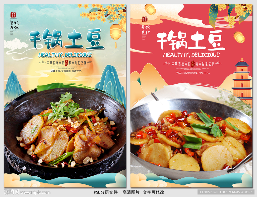 干锅土豆