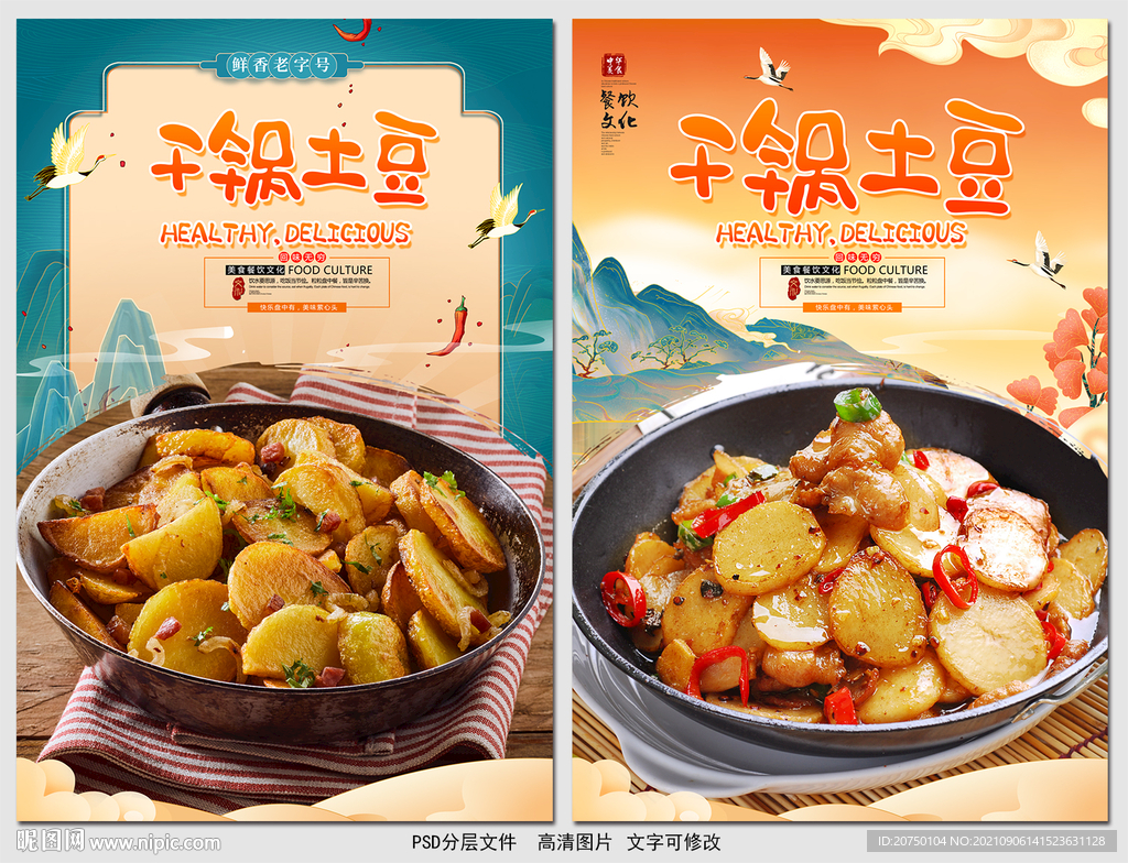 干锅土豆